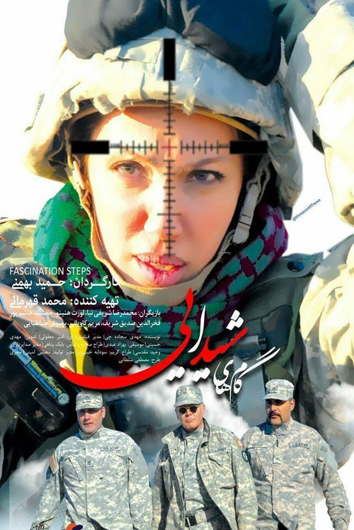 Fascination Steps (2018) poster