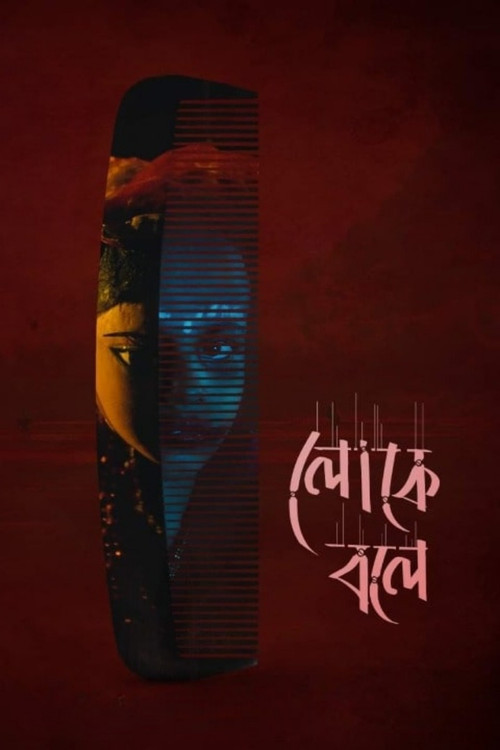 Hearsay (2022) poster