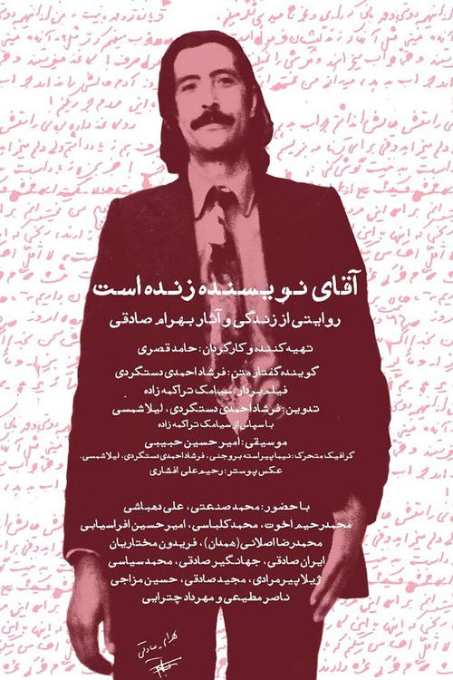 The author is alive (2019) poster