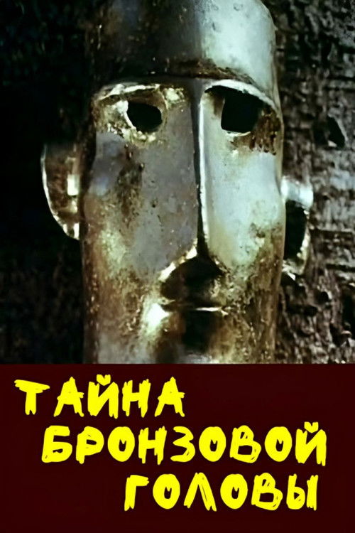 The Mystery of the Bronze Head (1994) poster