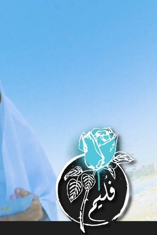 Folaim | These with Public Needs (2017) poster