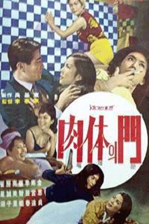 The Door to the Flesh (1981) poster