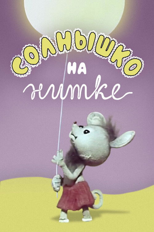 Sun on a String (1977) poster