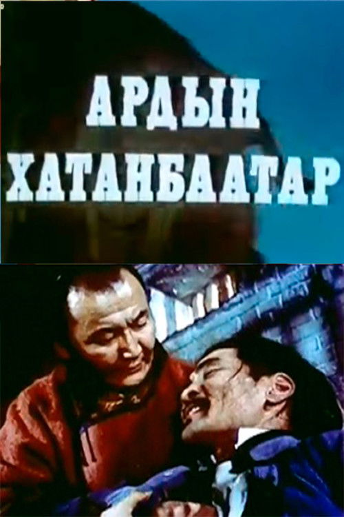People's Khatanbaatar (1981) poster