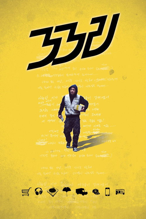 33Li (2013) poster