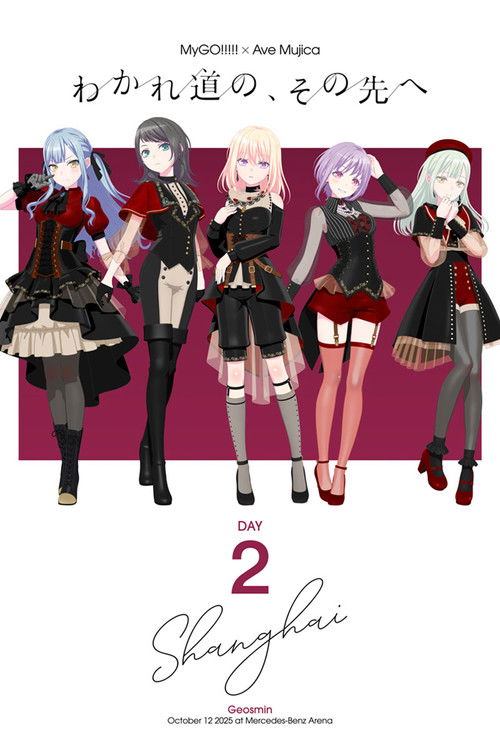 MyGO!!!!!×Ave Mujica 合同LIVE「わかれ道の、その先へ」DAY2 : Geosmin (2025) poster