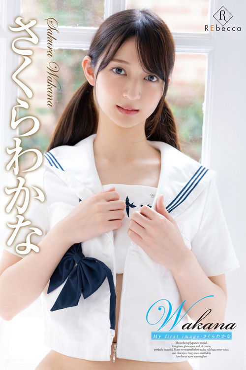 Wakana My first image・Wakana Sakura (2023) poster