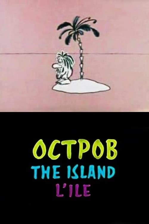 Island (1973) poster