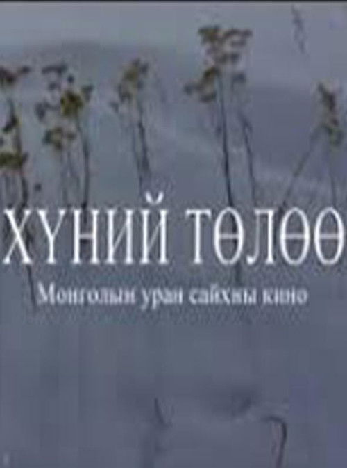 For Humanity (1976) poster