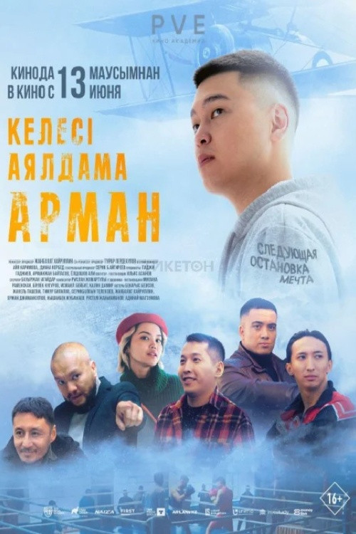 Next Stop - Dream (2024) poster