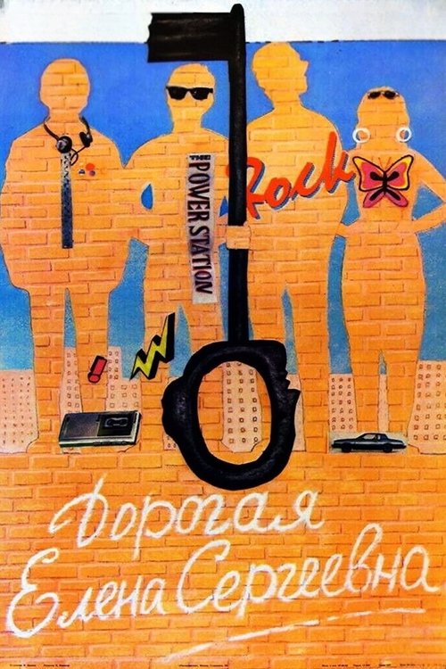 Дорогая Елена Сергеевна (1988) poster