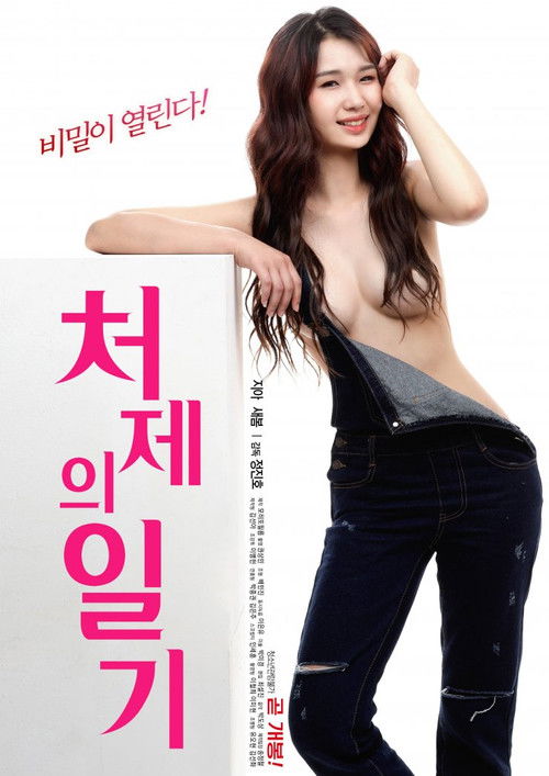 Sister-In-Law's Diary (2019) poster