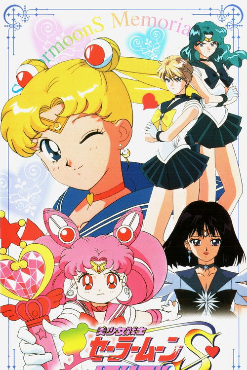 Sailor Moon S Memorial (1999) poster