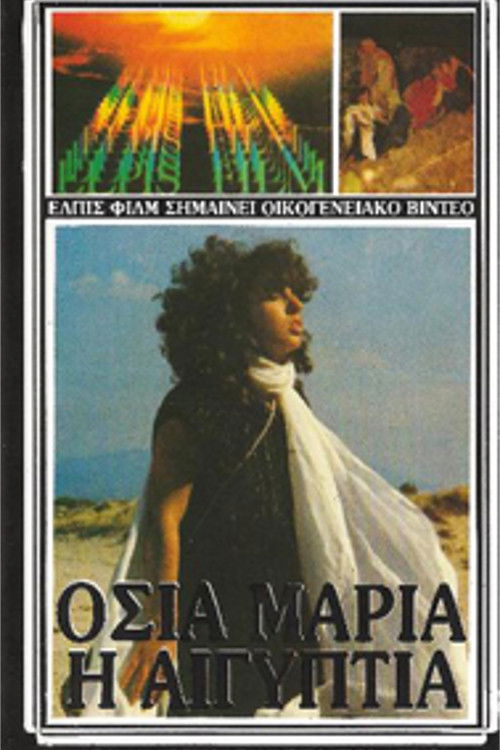 Saint Mary of Egypt (1985) poster