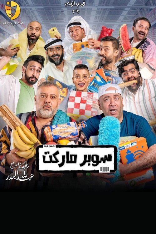 Supermarket (2022) poster