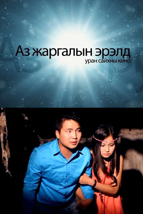 Seek Happiness (2012) poster