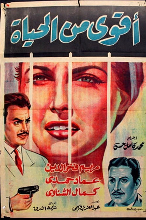 Akwa min al hayat (1960) poster