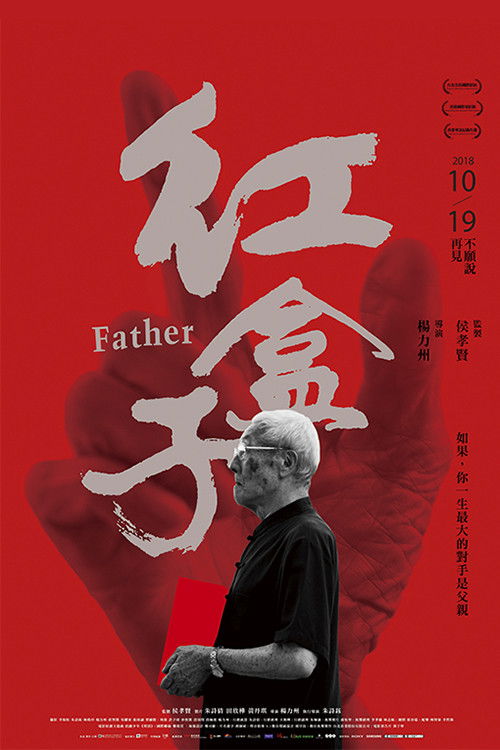 Father (2018) poster