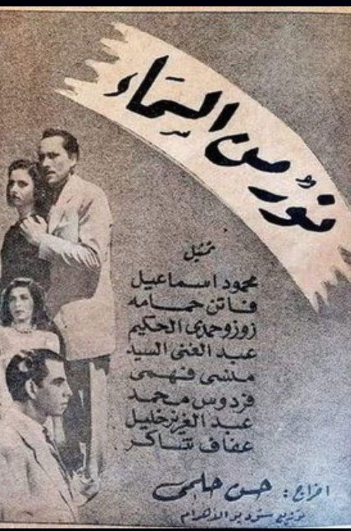 Light from the sky (1947) poster