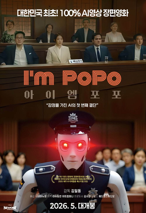 아이엠 포포 (2026) poster