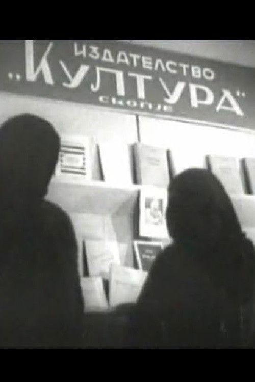 11 Октомври (1949) poster