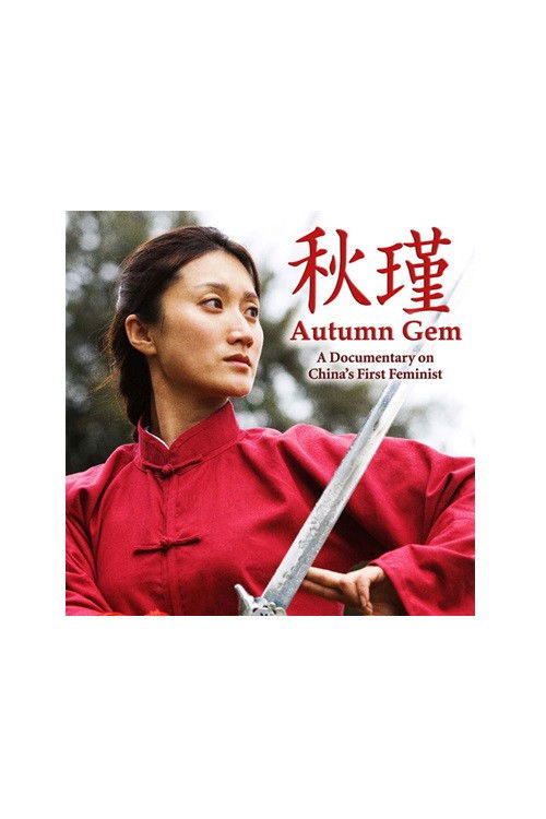 Autumn Gem (2009) poster