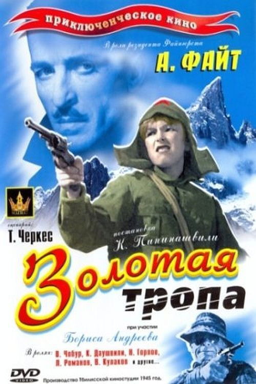 ოქროს ბილიკი (1945) poster