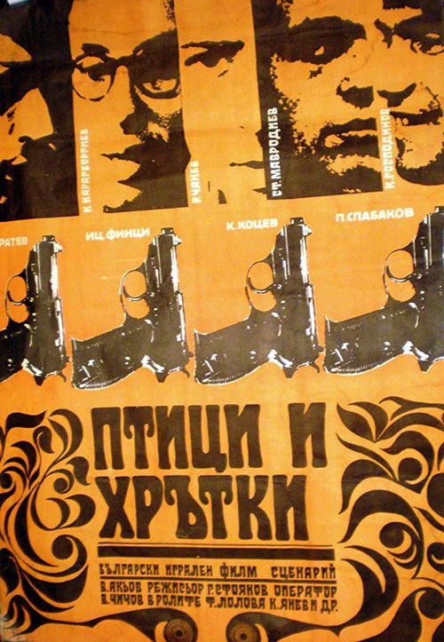 Birds and Greyhounds (1969) poster