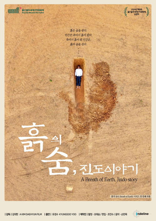 A Breath of Earth, Jindo Story (2024) poster