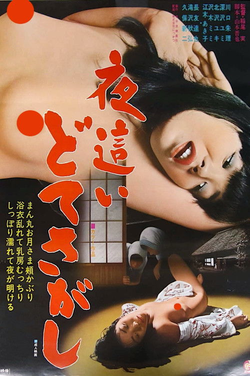 Yobai: Dote sagashi (1979) poster