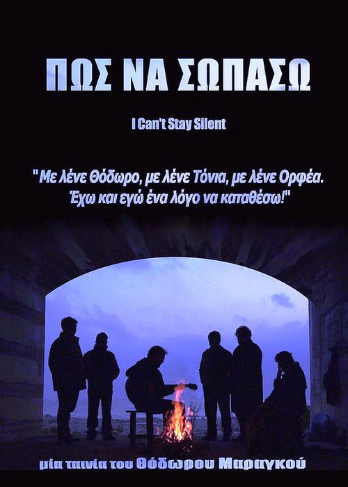 Πως να σωπάσω (2015) poster
