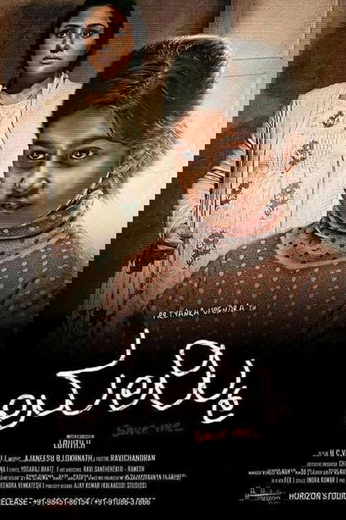 Mummy Save Me (2016) poster