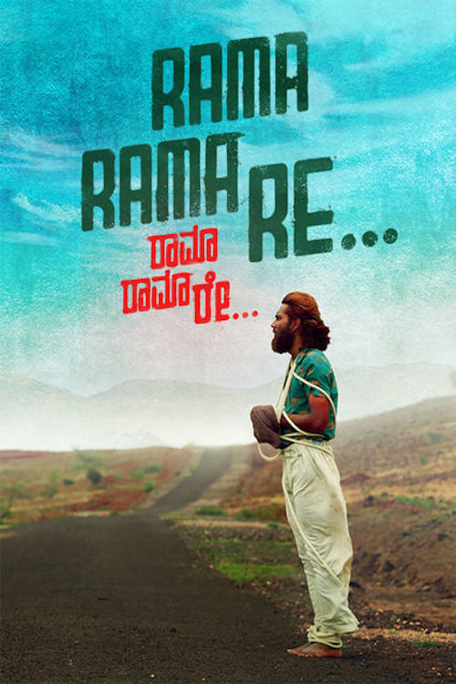 Rama Rama Re (2016) poster