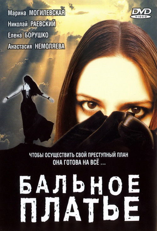 Ball Gown (2003) poster