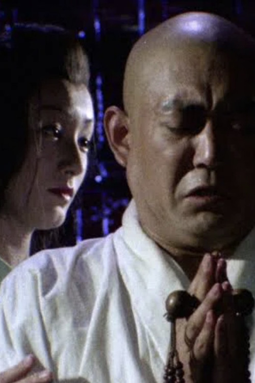 日本名作怪談劇場 高野聖 (1979) poster