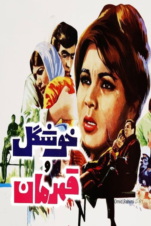 Beautiful and Heroic (1968) poster