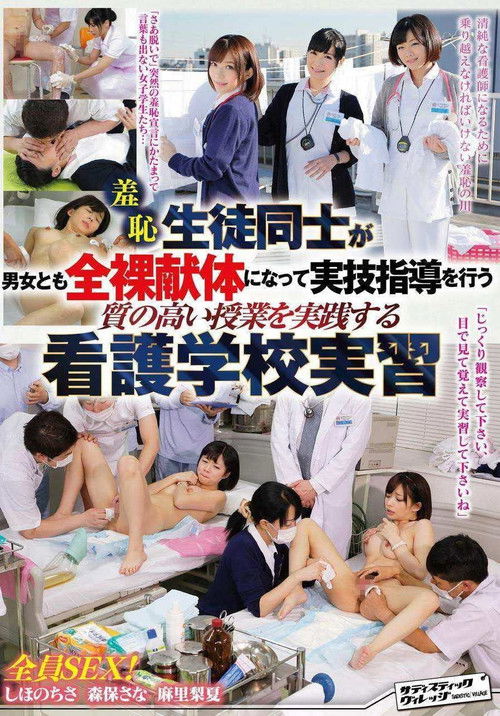 Humiliation: Male And Female Students Alike Get Naked At This Nursing College To Learn Practical Skills (2016) poster
