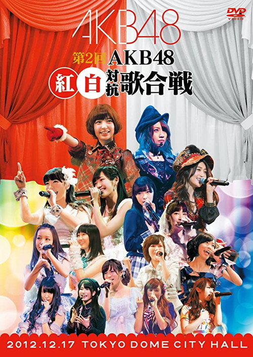 第2回AKB48紅白対抗歌合戦 (2012) poster