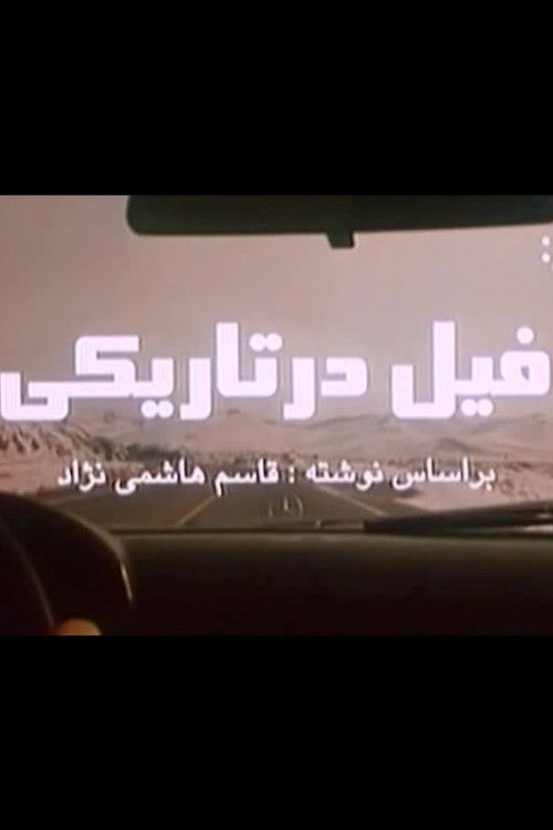 Elephant in the Dark (1989) poster