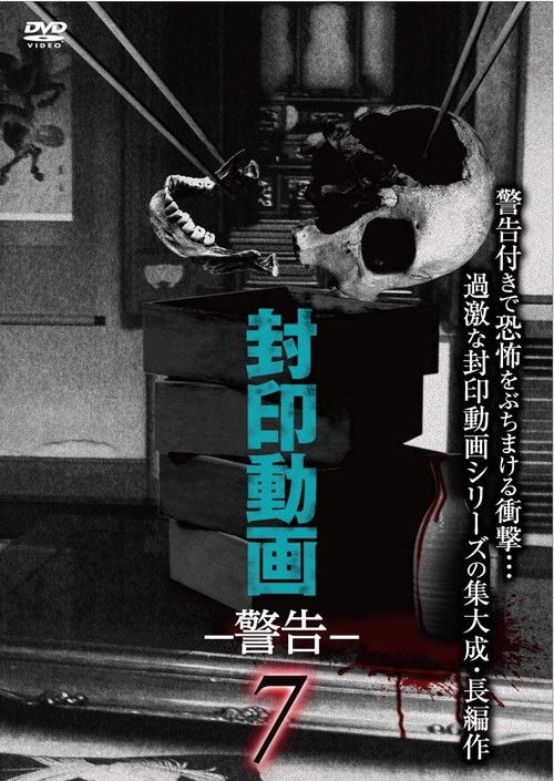 Sealed Video: Warning 7 (2019) poster