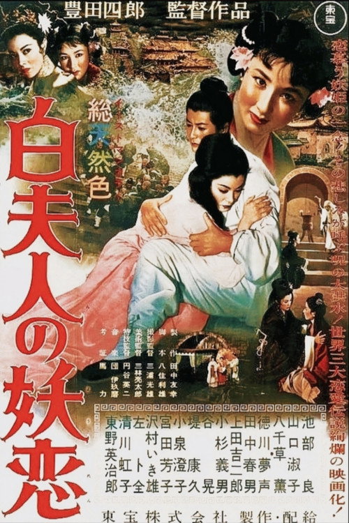 The Legend of the White Serpent (1956) poster