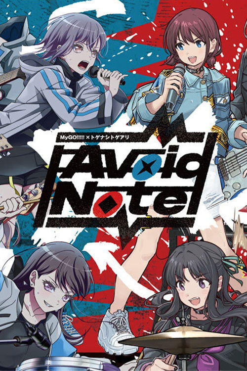 MyGO!!!!!×トゲナシトゲアリ「Avoid Note」 (2025) poster