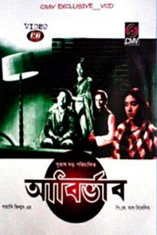Abirbhab (1968) poster