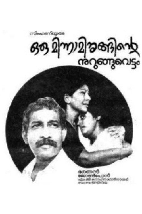 Oru Minnaminunginte Nurunguvettam (1987) poster