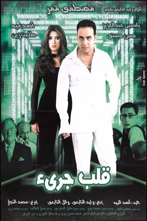 قلب جريء (2002) poster