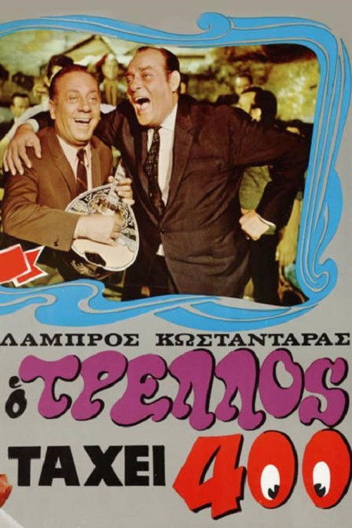 The Right-Minded Madman (1968) poster