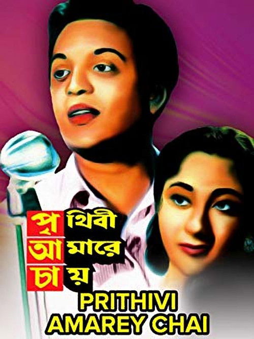 Prithibi Amare Chay (1957) poster