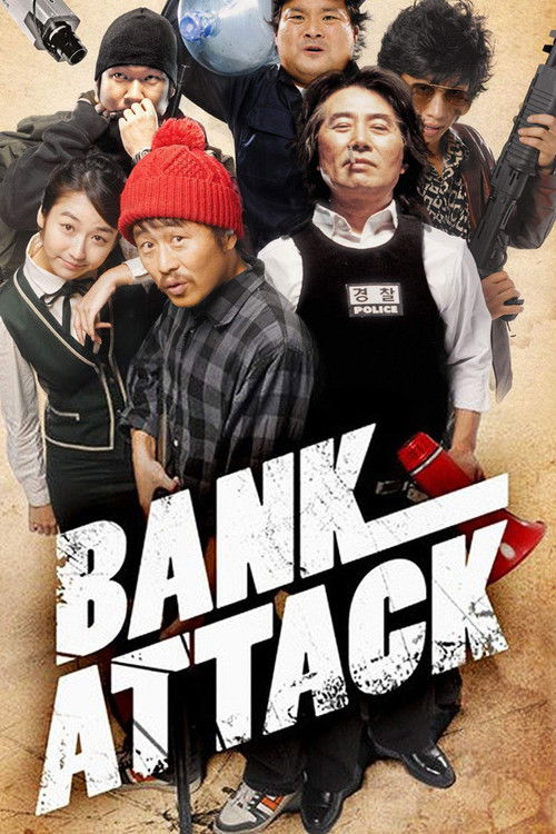 마을금고 연쇄습격사건 (2007) poster
