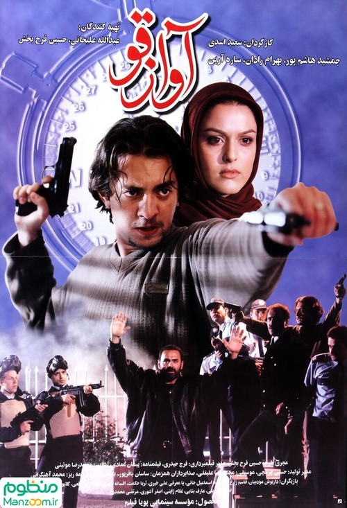 آواز قو (2001) poster
