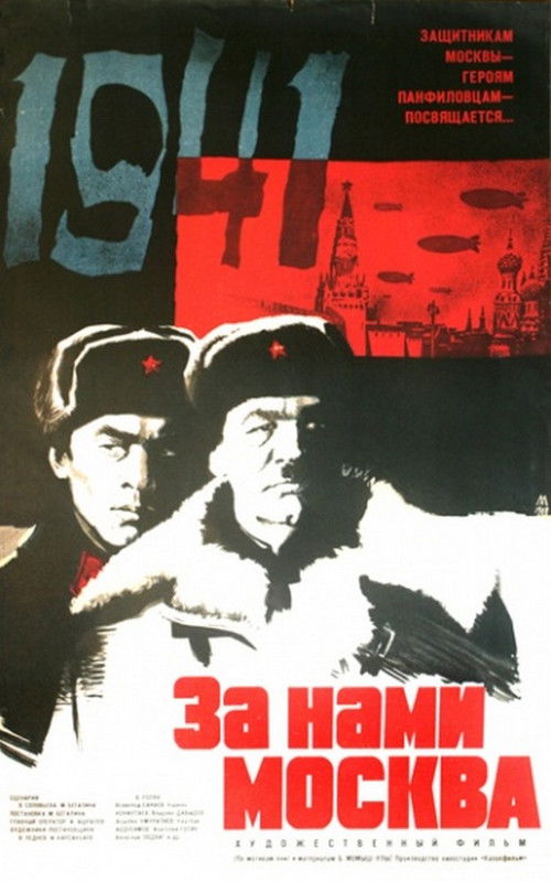За нами Москва (1967) poster